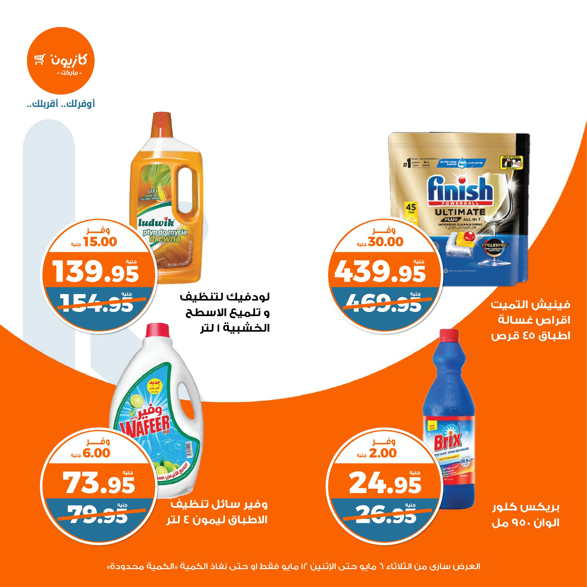 kazyon offers from 6may to 6may 2025 عروض كازيون من 6 مايو حتى 6 مايو 2025 صفحة رقم 44